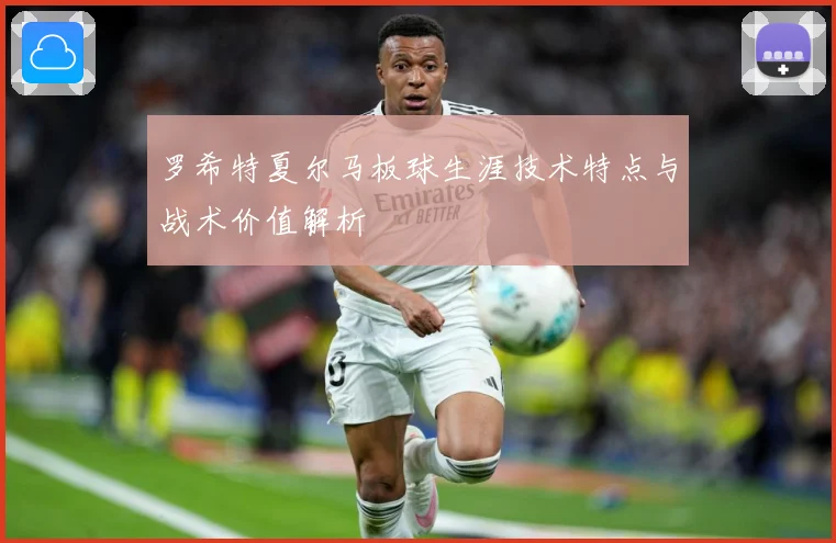 罗希特夏尔马板球生涯技术特点与战术价值解析